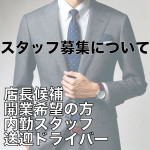 ちゃんこで働きたい方へ