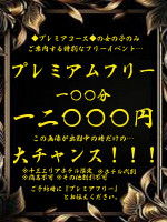 プレミアフリー