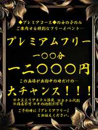 プレミアフリー